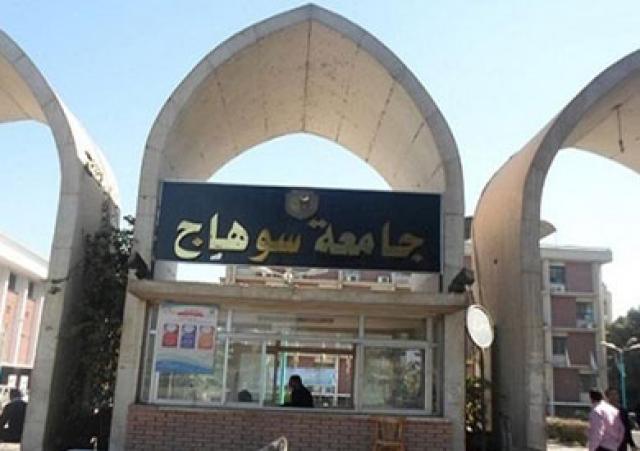 جامعه سوهاج