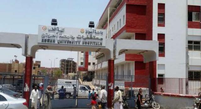 مستشفى أسوان الجامعى
