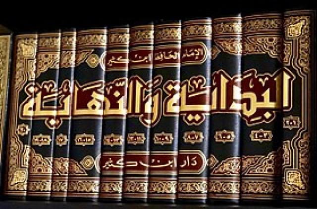 البداية والنهاية