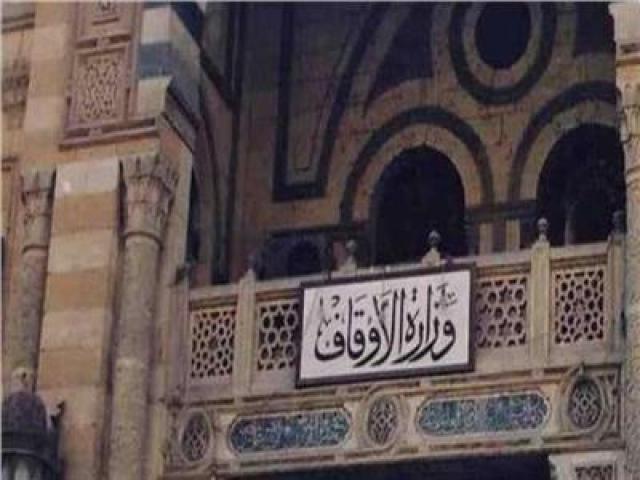  الأوقاف