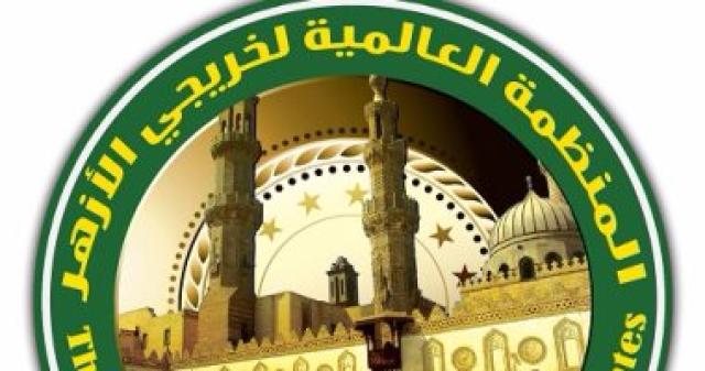 منظمة خريجى الأزهر 