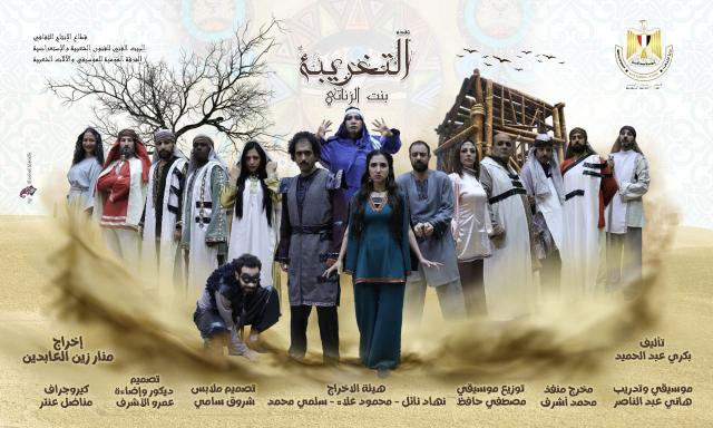  "التغريبة بنت الزناتي"