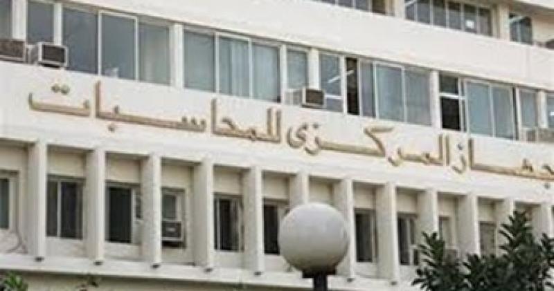 الجهاز المركزى للمحاسبات