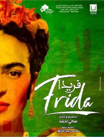 فرقة الرقص الحديث 