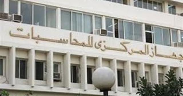 الجهاز المركزى للمحاسبات