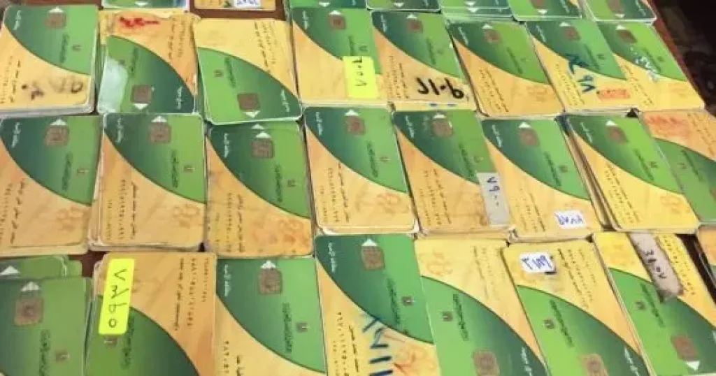 يطاقة تموين