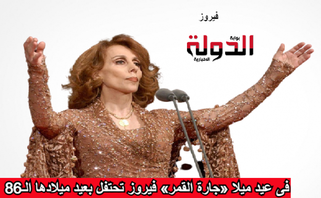 فيروز