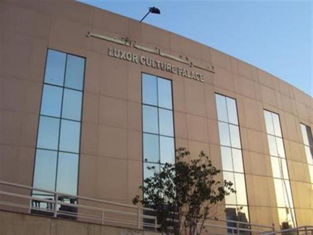 قصور ثقافة الأقصر