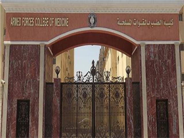 الأكاديمية الطبية العسكرية