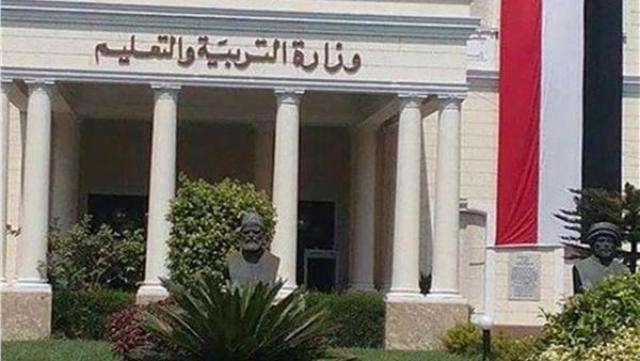 وزارة التربية والتعليم 