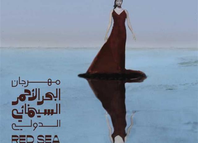 مهرجان البحر الأحمر السينمائي