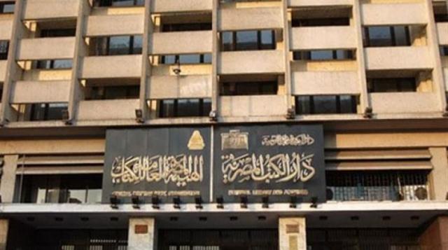 الهيئة المصرية العامة للكتاب