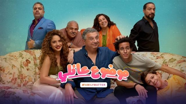 مسلسل موضوع عائلي 
