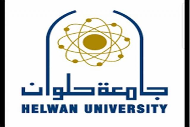 جامعة حلوان
