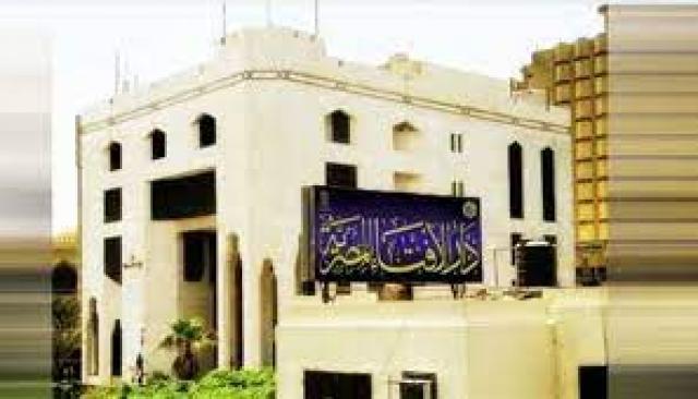 دار الافتاء