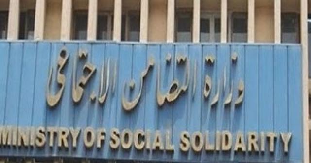 وزارة التضامن