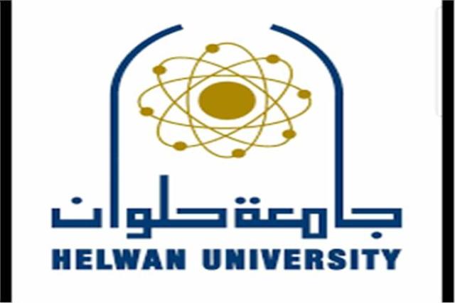 جامعة حلوان