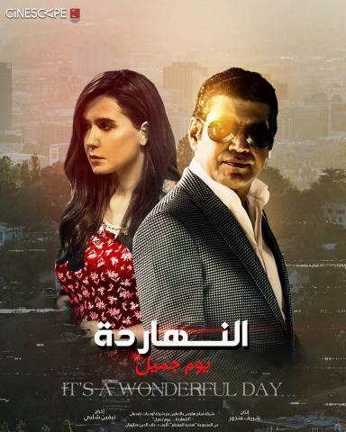 فيلم  النهارده يوم جميل