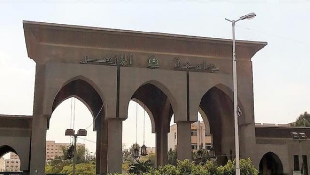 جامعة الازهر 