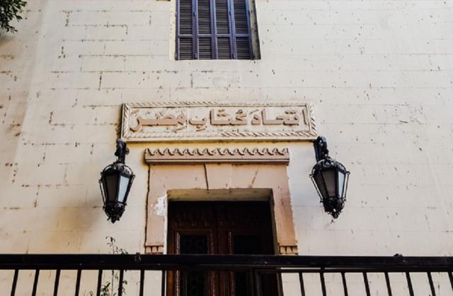اتحاد كتاب مصر 