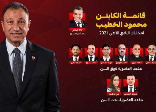 الخطيب وقائمتة