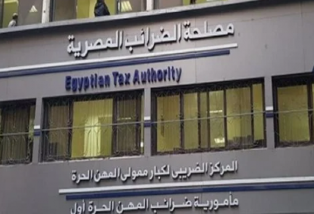 مصلحة الضرائب 