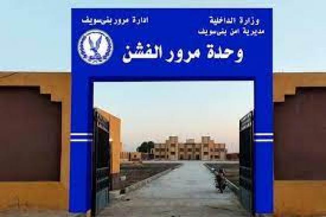وحدة مرور الفشن