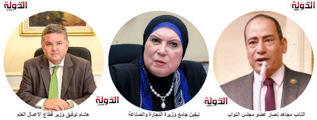  النائب مجاهد نصار عضو مجلس النواب  -نيفين جامع وزيرة التجارة والصناعة-هشام توفيق وزير قطاع الاعمال العام