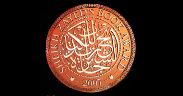 جائزة الشيخ زايد للكتاب