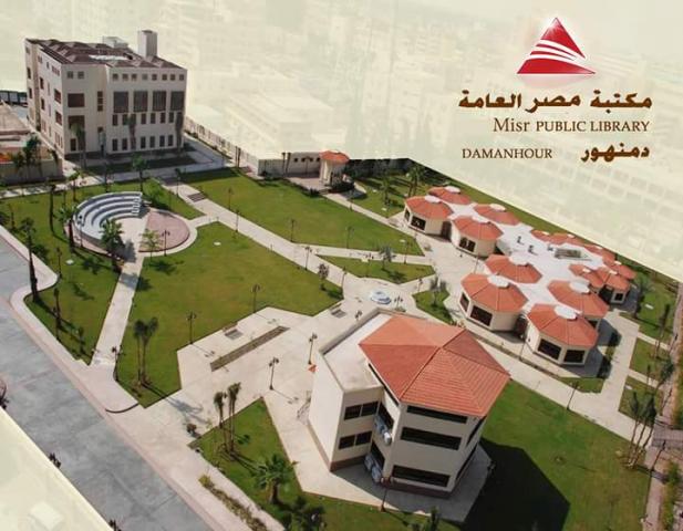 مكتبة مصر العامة بدمنهور 