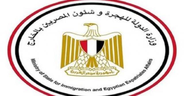وزارة الهجرة 