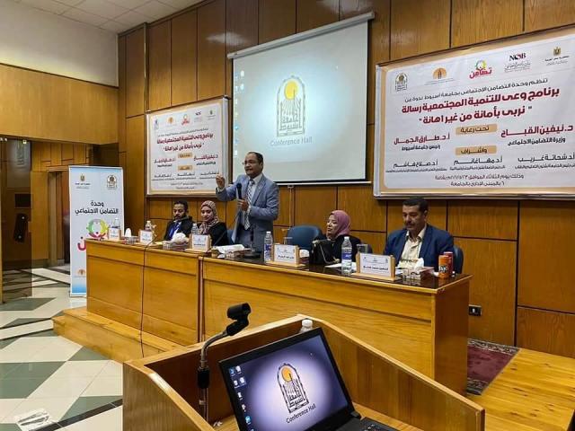  ندوة بجامعة أسيوط