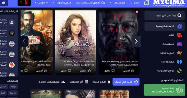 منصة «ماي سيما»