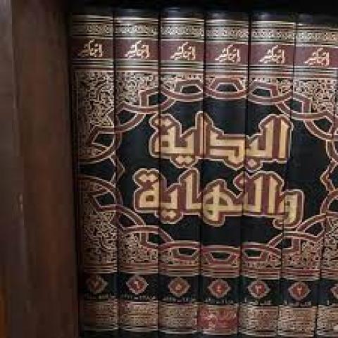 البداية والنهاية