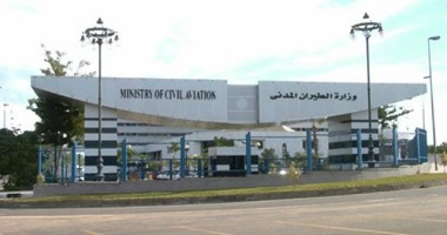 وزارة الطيران المدنى