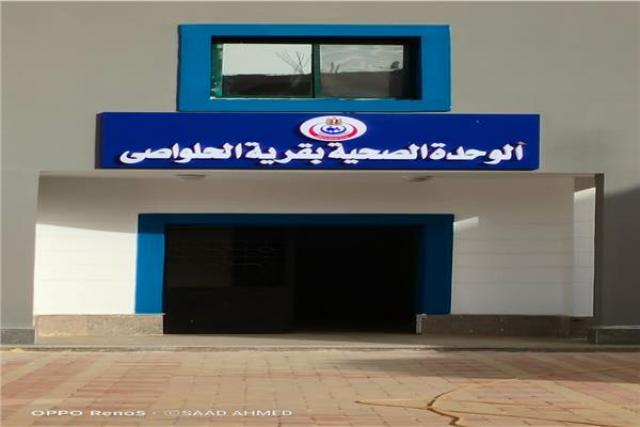 تطوير الوحدة الصحية بقرية الحلواصي بأشمون