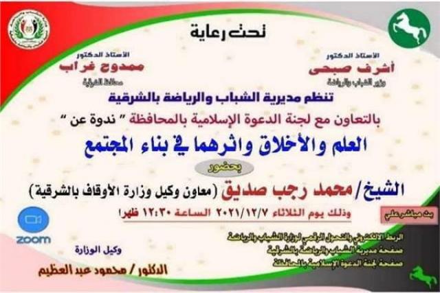 ندوة تثقيفية بالشرقية 