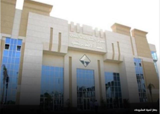 جهاز تنمية المشروعات