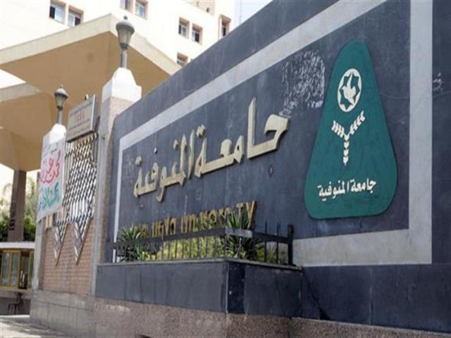 كلية تمريض جامعة المنوفية