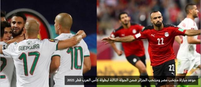 مصر والجزائر