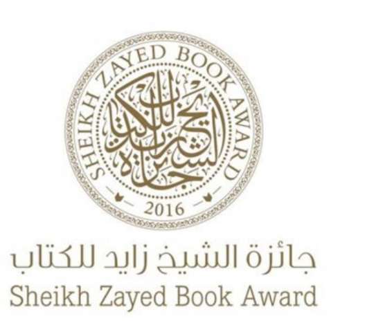 جائزة الشيخ زايد فرع الآداب
