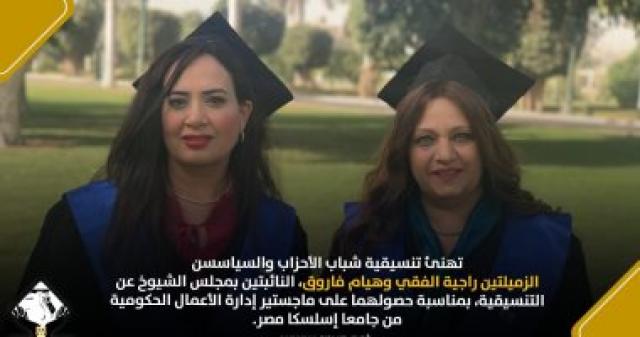 النائبتان راجية الفقي وهيام فاروق