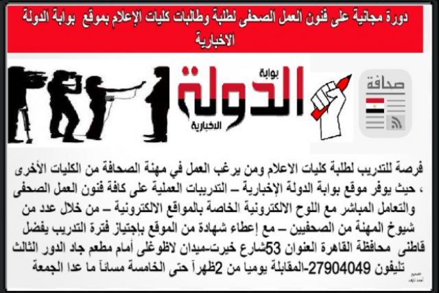 العمل الصحفى بموقع بوابة الدولة الاخبارية