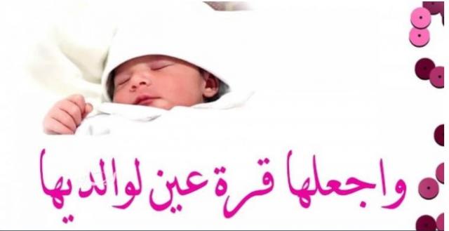 اجعلها قرة عين  لوالديها