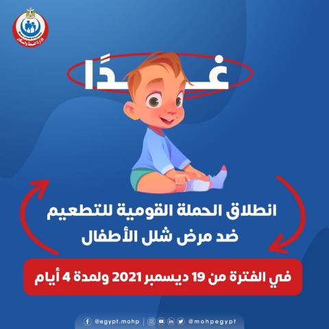 الحملة القومية للتطعيمات