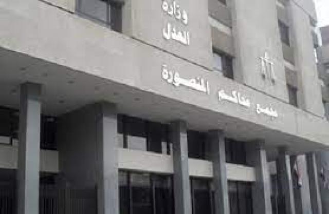 محكمة جنايات المنصورة