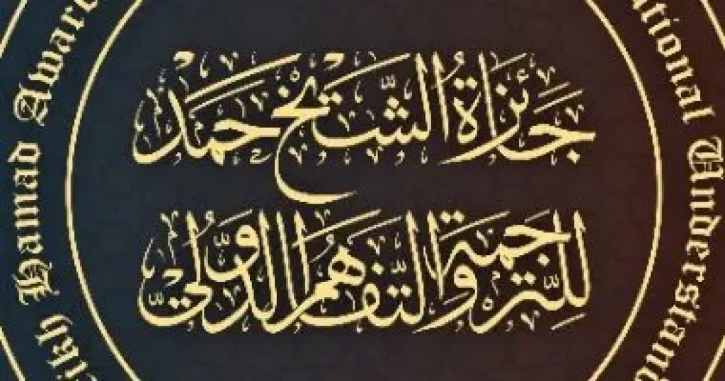  جائزة الشيخ حمد