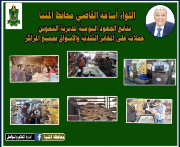 حملات تموينية بالمنيا