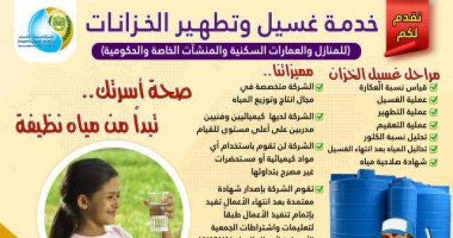 مياه أسيوط تطلق مبادرة "خدمة جديدة "