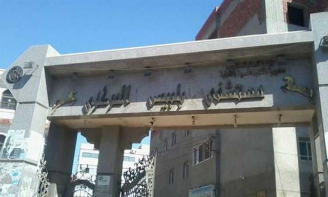 مستشفى بلبيس